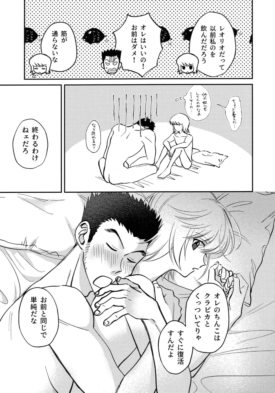 愛とか恋だとか【HUNTER×HUNTER/レオリオ×クラピカ】 page 22