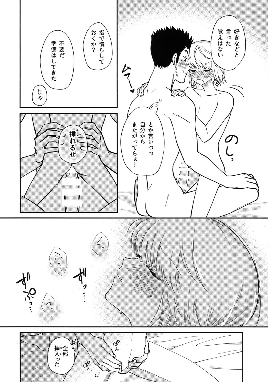 愛とか恋だとか【HUNTER×HUNTER/レオリオ×クラピカ】 page 25