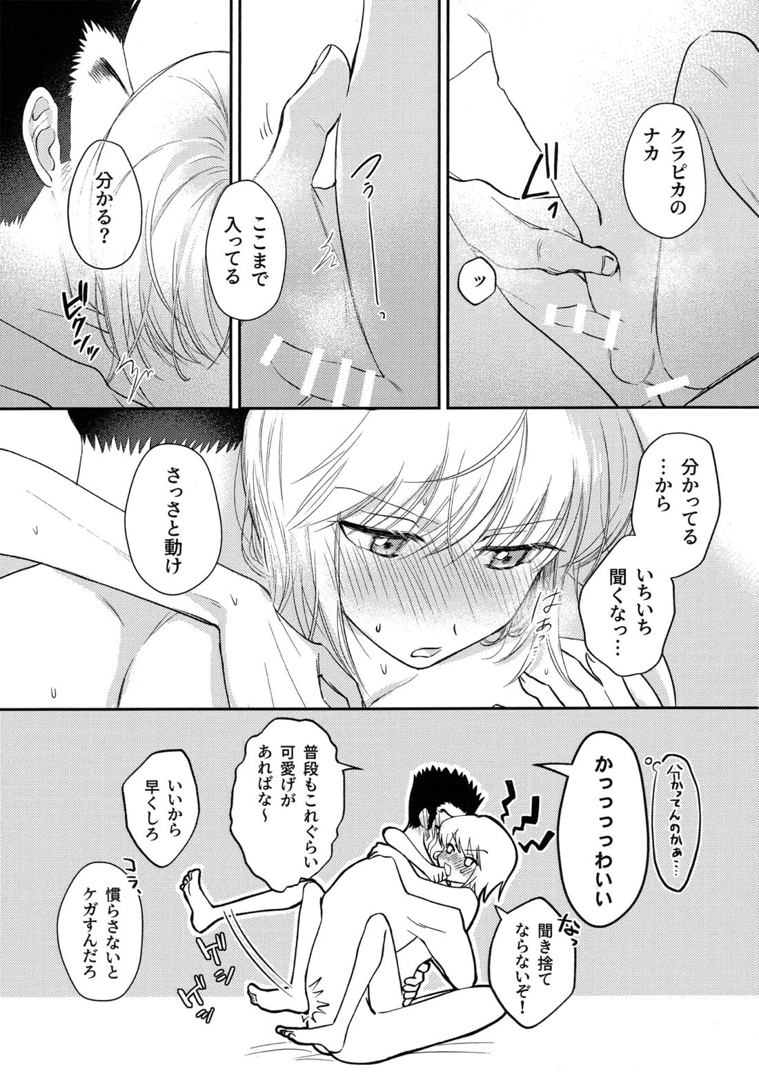 愛とか恋だとか【HUNTER×HUNTER/レオリオ×クラピカ】 page 26