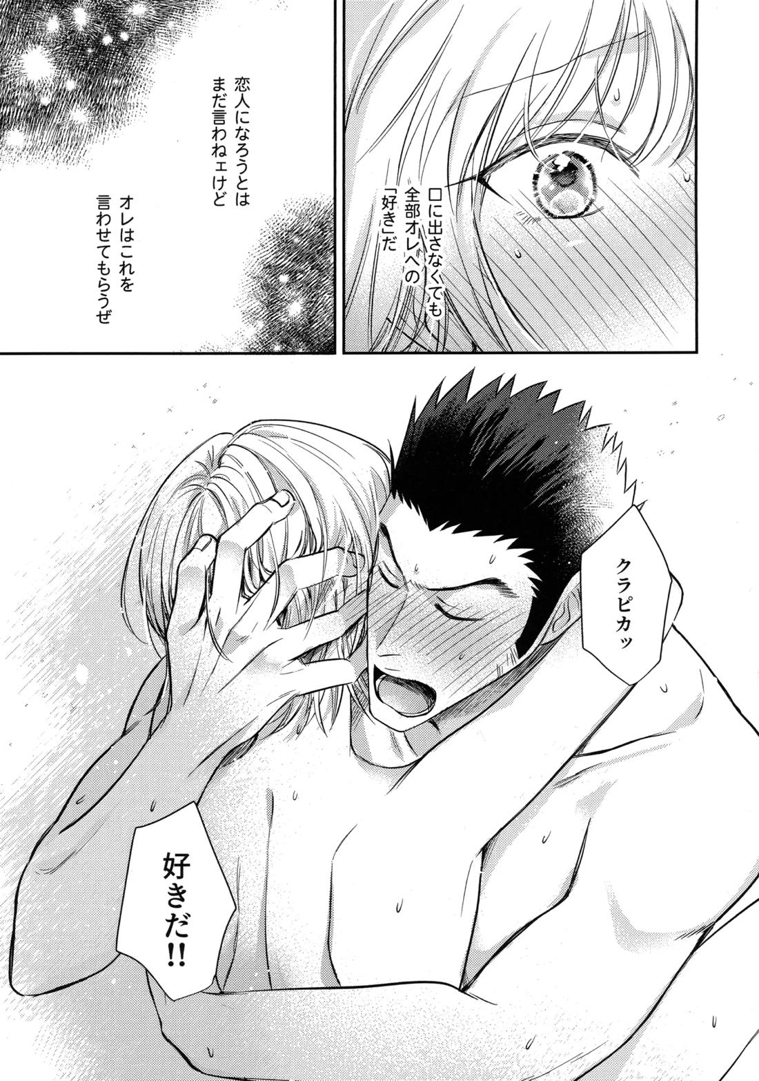 愛とか恋だとか【HUNTER×HUNTER/レオリオ×クラピカ】 page 30