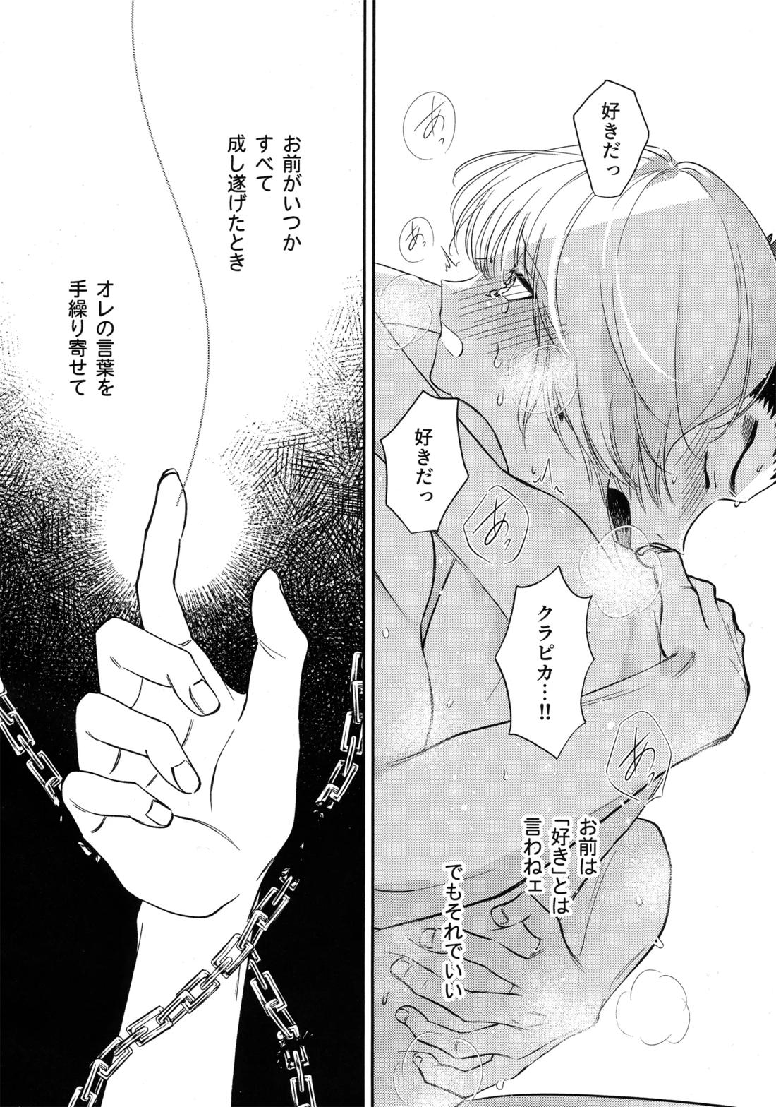 愛とか恋だとか【HUNTER×HUNTER/レオリオ×クラピカ】 page 31