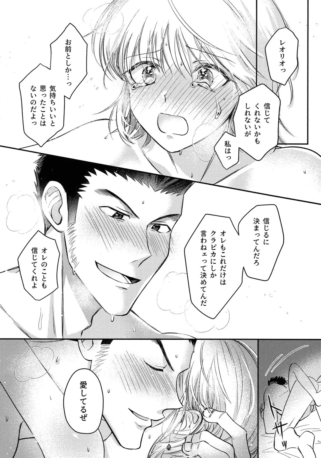 愛とか恋だとか【HUNTER×HUNTER/レオリオ×クラピカ】 page 33