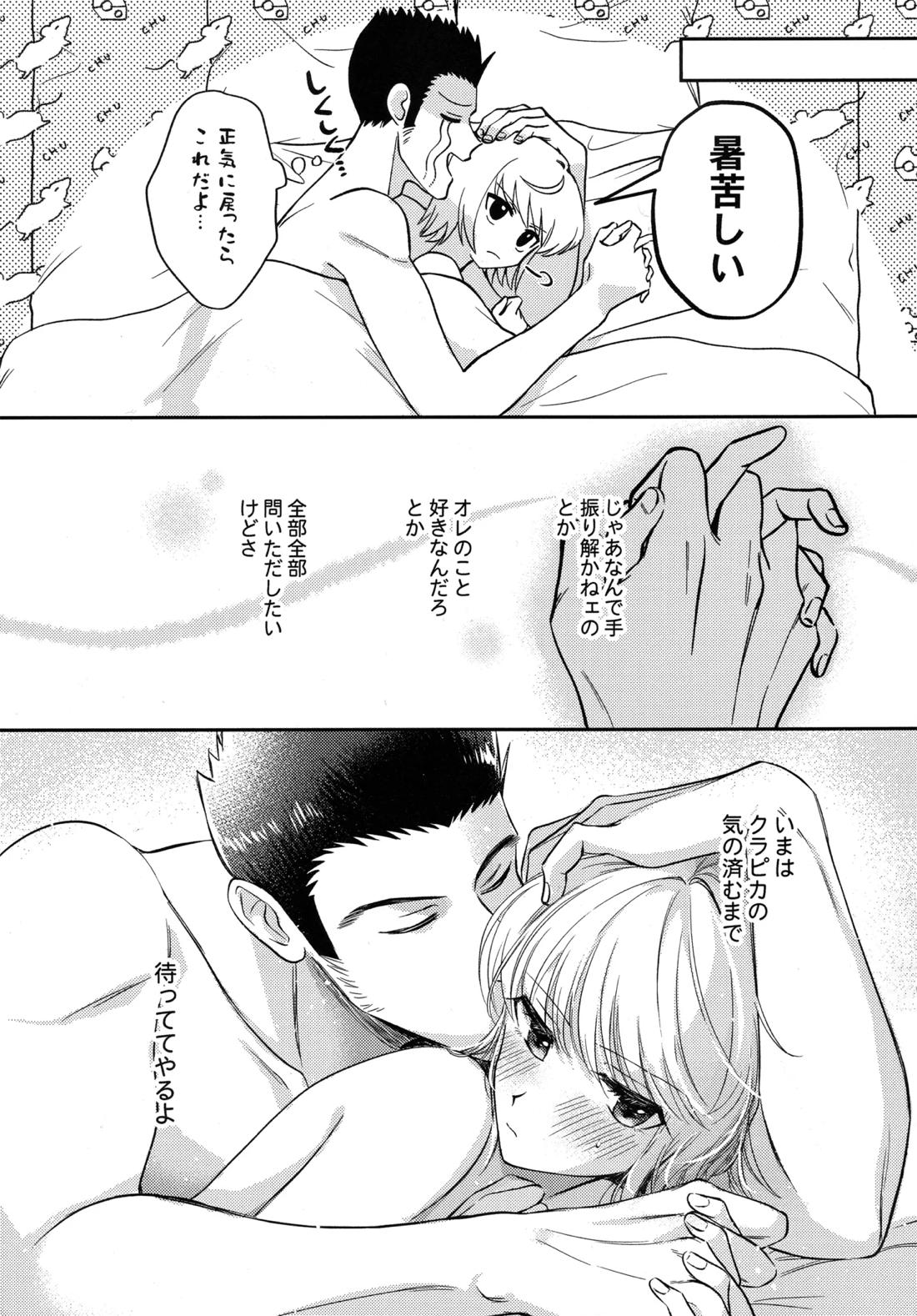 愛とか恋だとか【HUNTER×HUNTER/レオリオ×クラピカ】 page 36