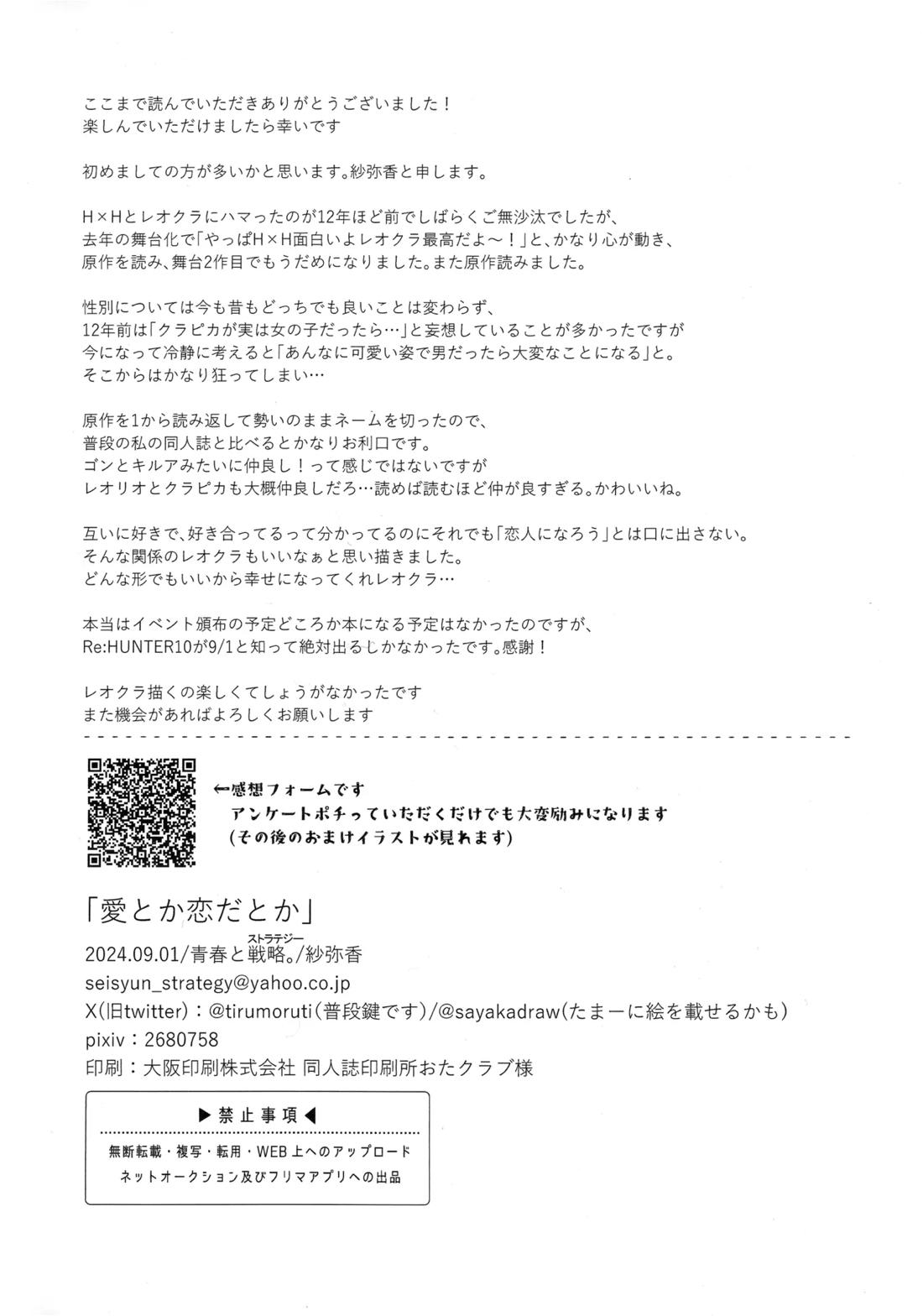 愛とか恋だとか【HUNTER×HUNTER/レオリオ×クラピカ】 page 37