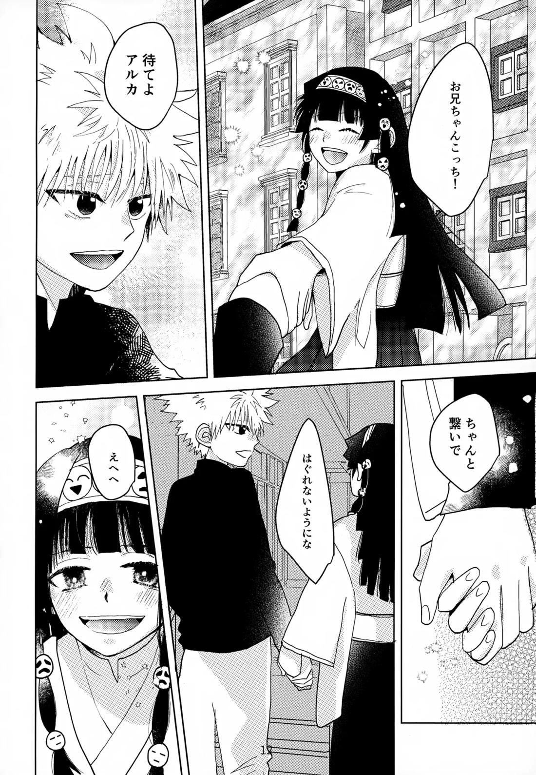 stay gold【HUNTER×HUNTER/キルゴン】 page 11
