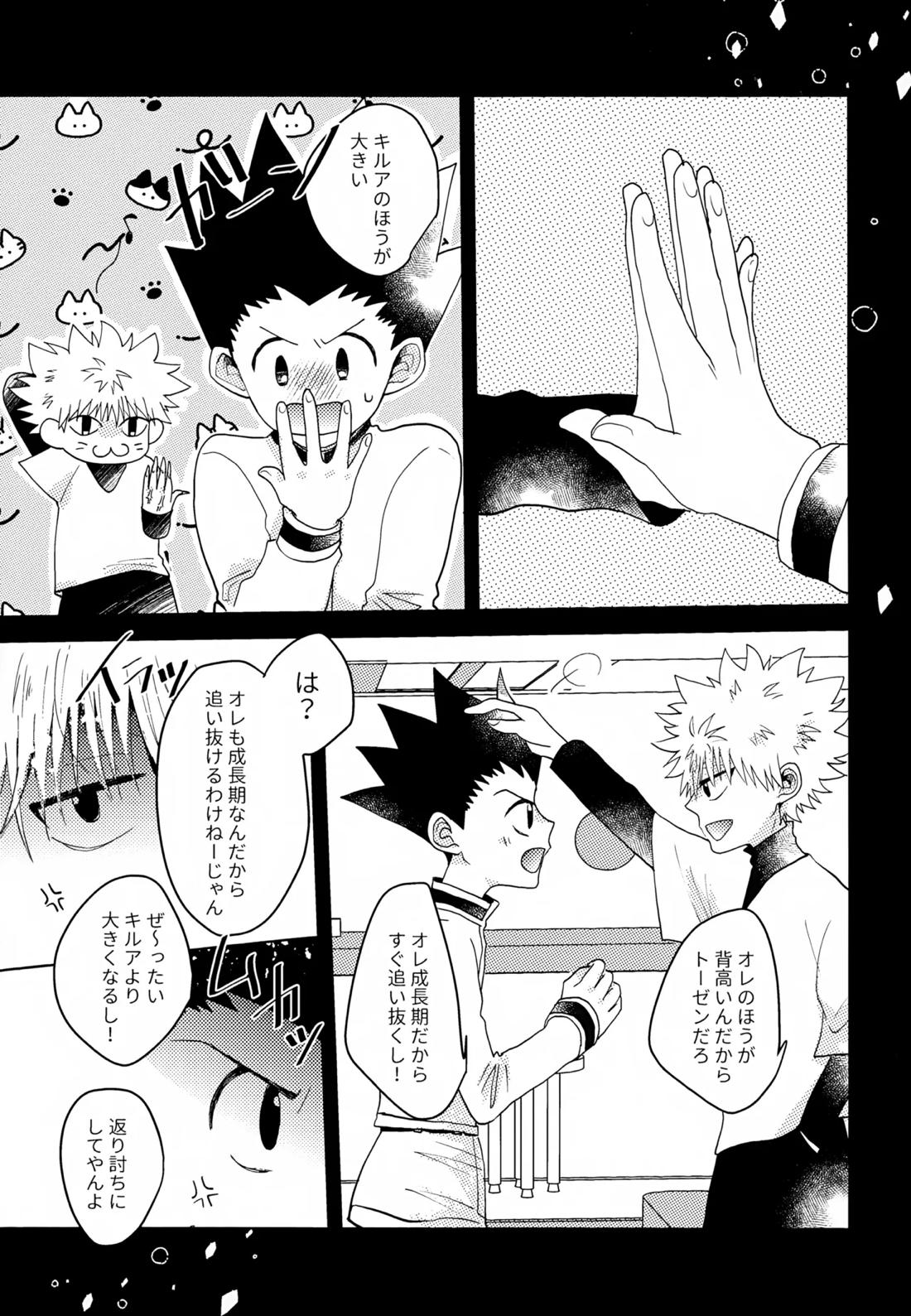 stay gold【HUNTER×HUNTER/キルゴン】 page 12