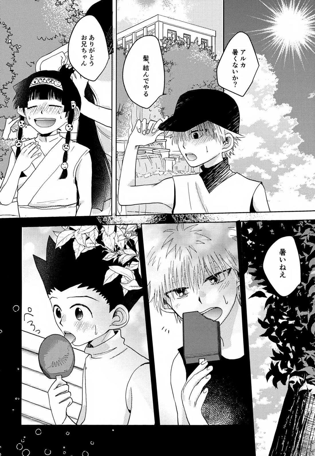 stay gold【HUNTER×HUNTER/キルゴン】 page 15