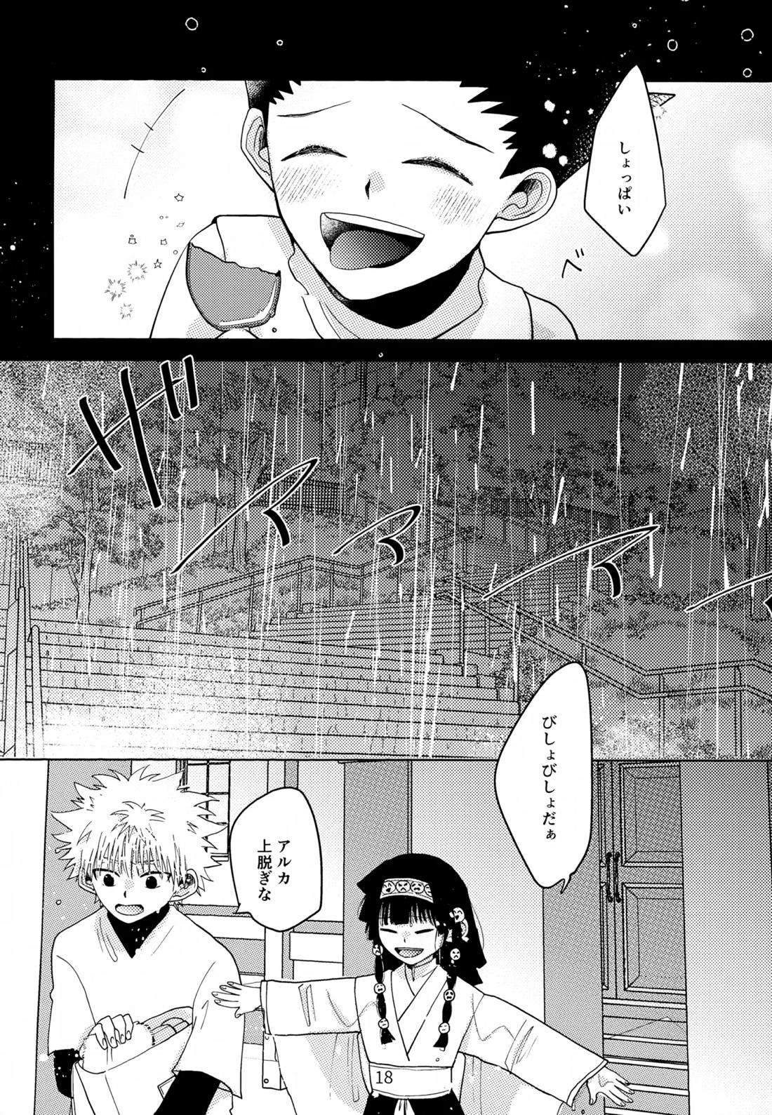 stay gold【HUNTER×HUNTER/キルゴン】 page 17