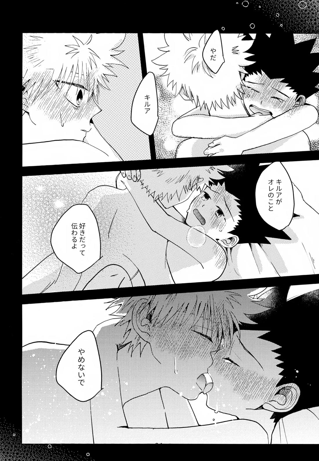 stay gold【HUNTER×HUNTER/キルゴン】 page 23