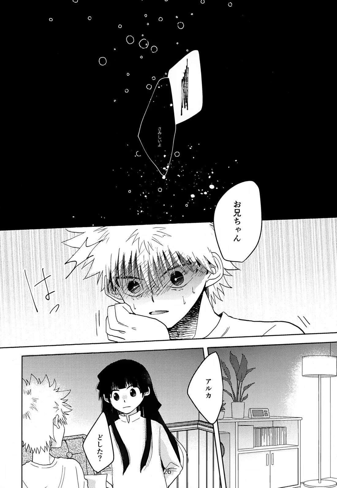 stay gold【HUNTER×HUNTER/キルゴン】 page 25