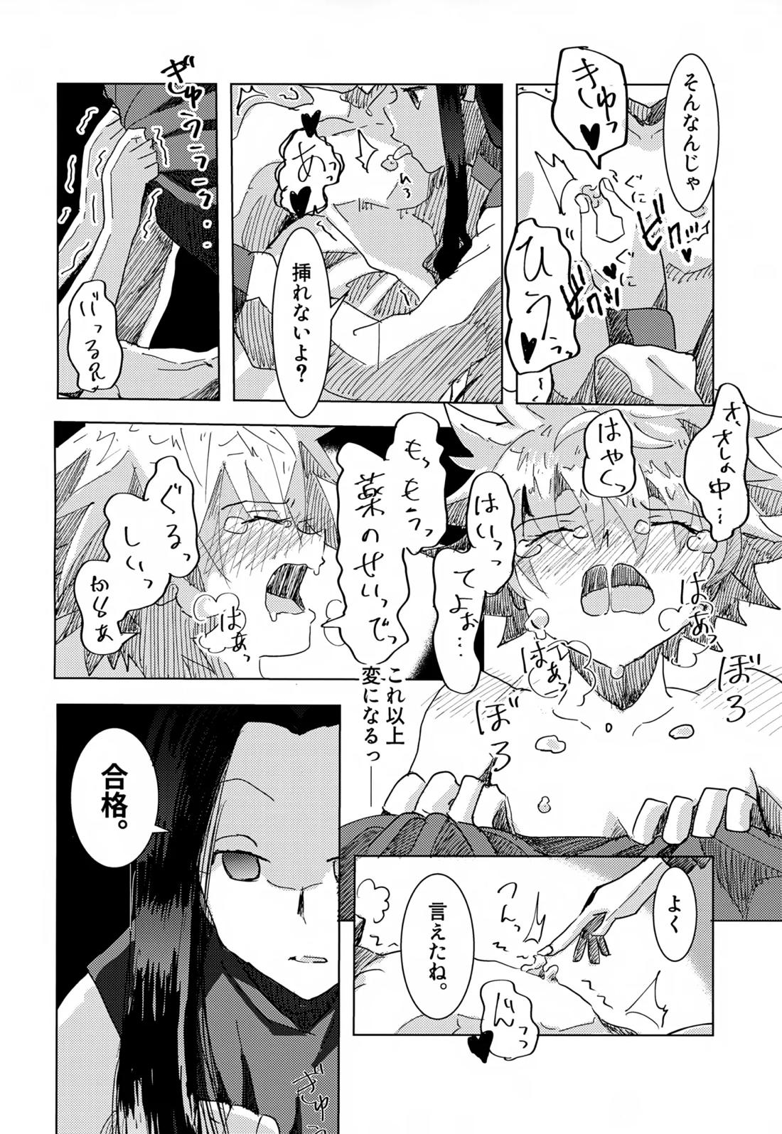 止まらない 止められない【HUNTER×HUNTER/イルキル(イルミ×キルア)】 page 11