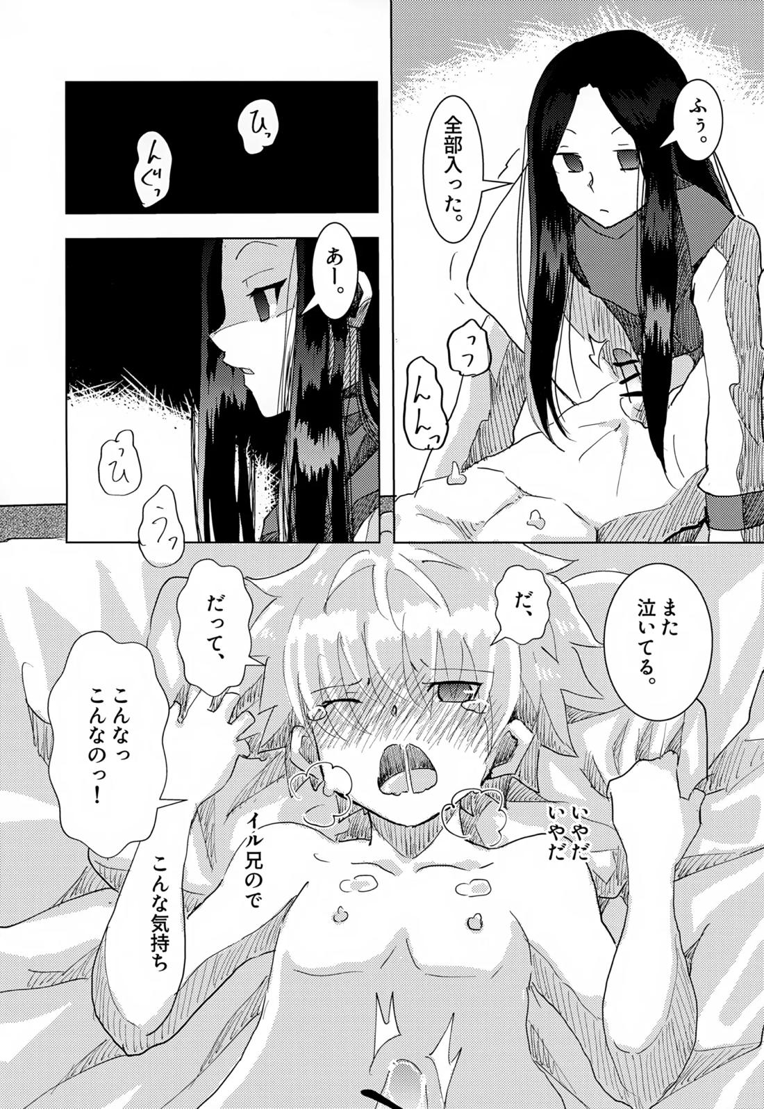 止まらない 止められない【HUNTER×HUNTER/イルキル(イルミ×キルア)】 page 14