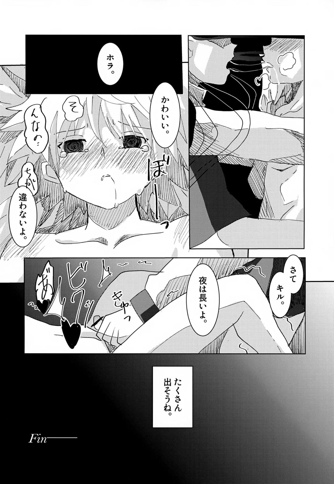 止まらない 止められない【HUNTER×HUNTER/イルキル(イルミ×キルア)】 page 19