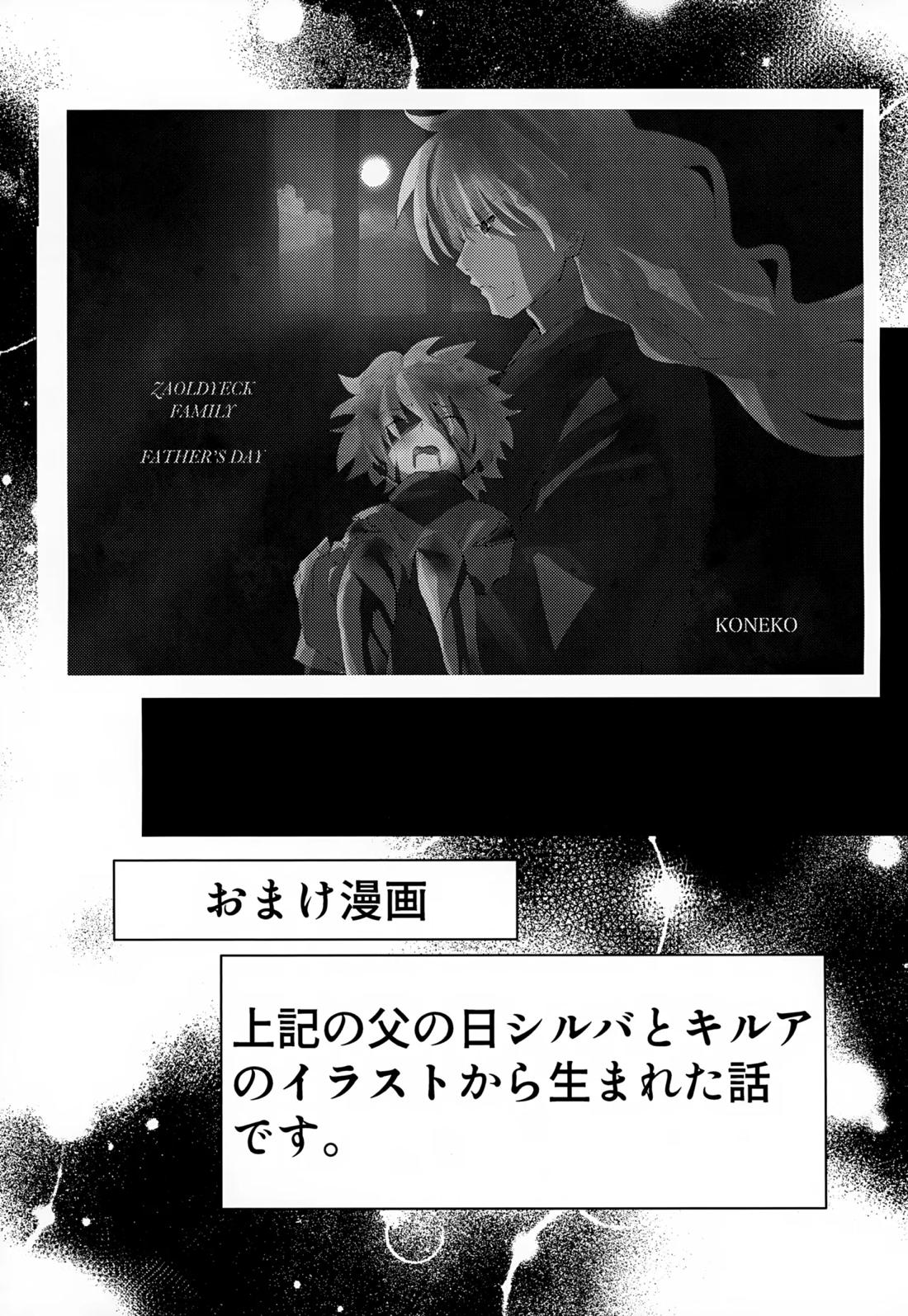 止まらない 止められない【HUNTER×HUNTER/イルキル(イルミ×キルア)】 page 20