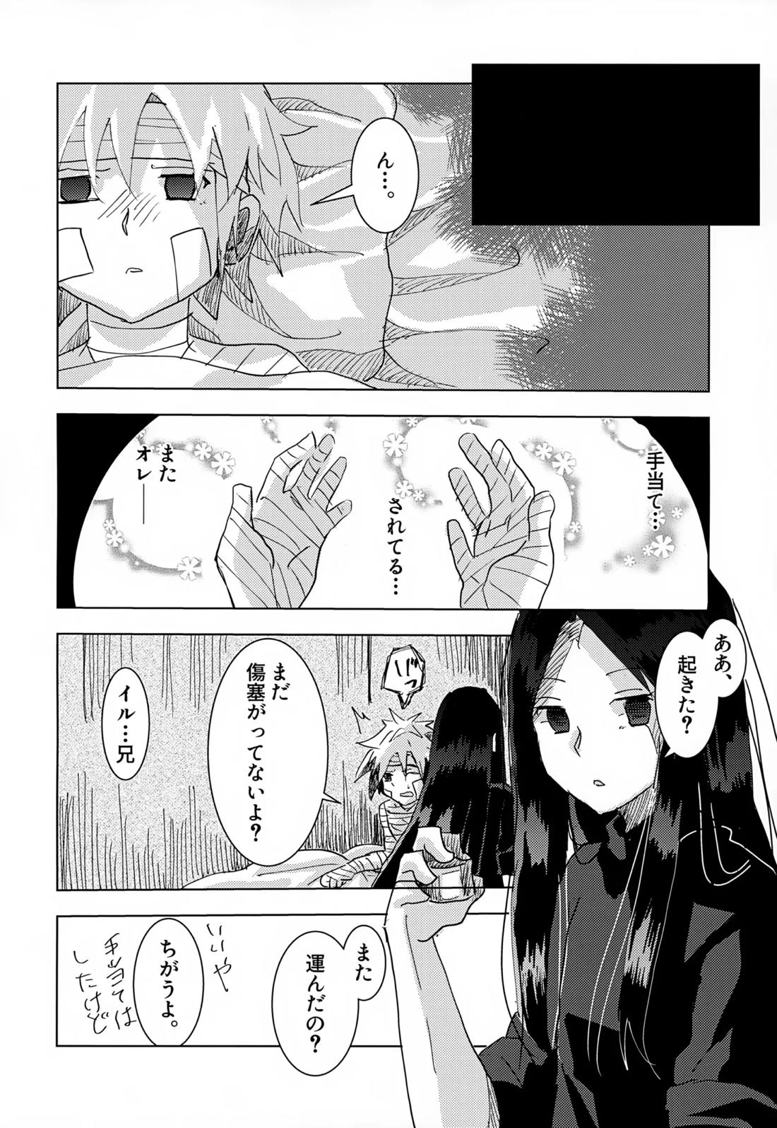 止まらない 止められない【HUNTER×HUNTER/イルキル(イルミ×キルア)】 page 21