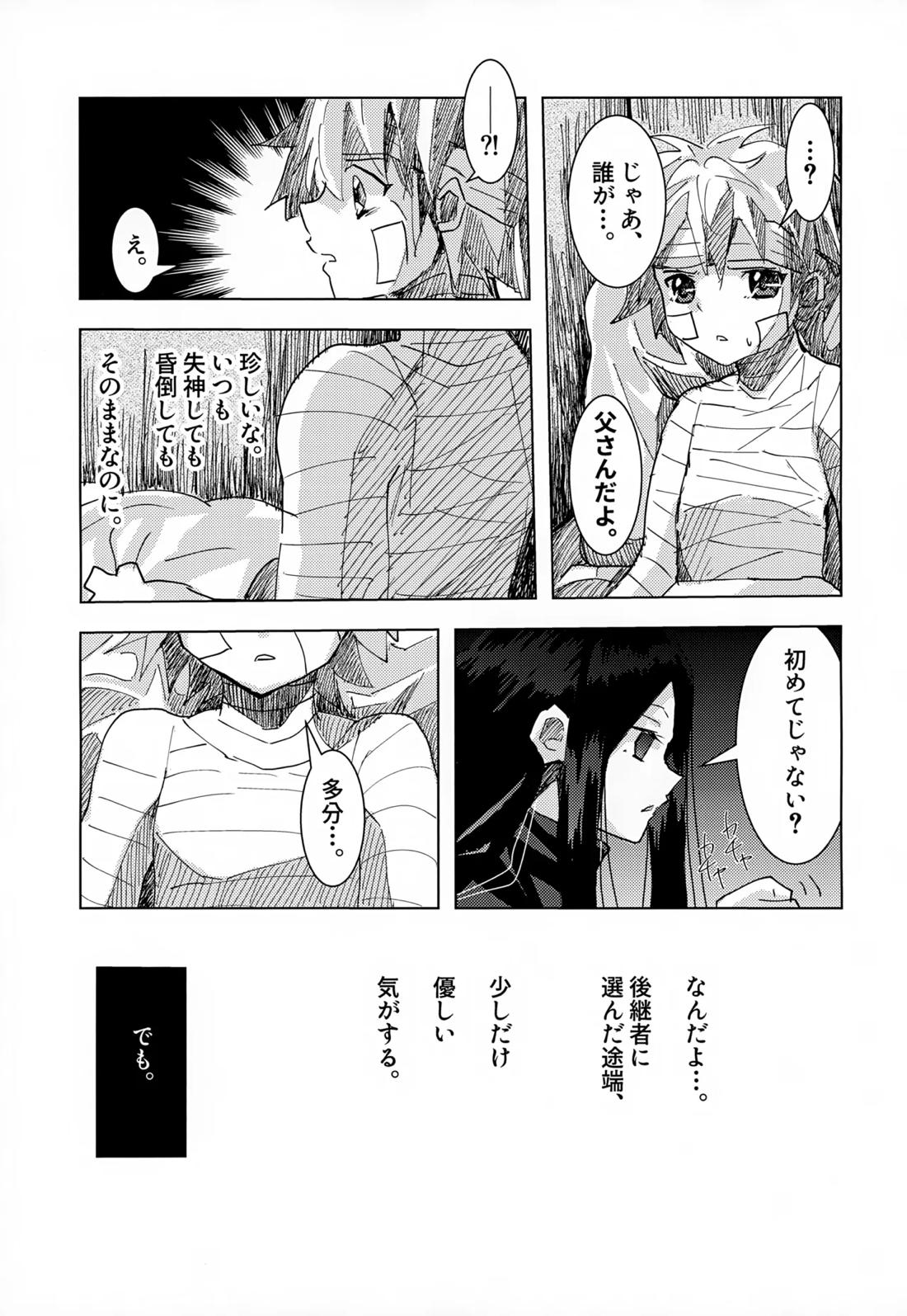 止まらない 止められない【HUNTER×HUNTER/イルキル(イルミ×キルア)】 page 22