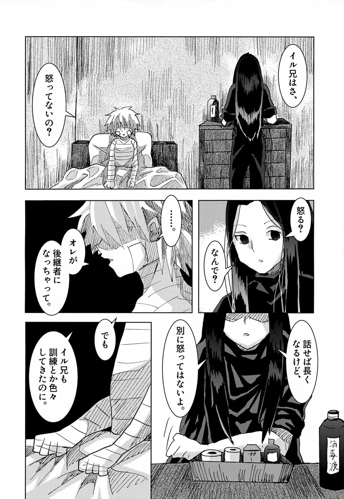 止まらない 止められない【HUNTER×HUNTER/イルキル(イルミ×キルア)】 page 23