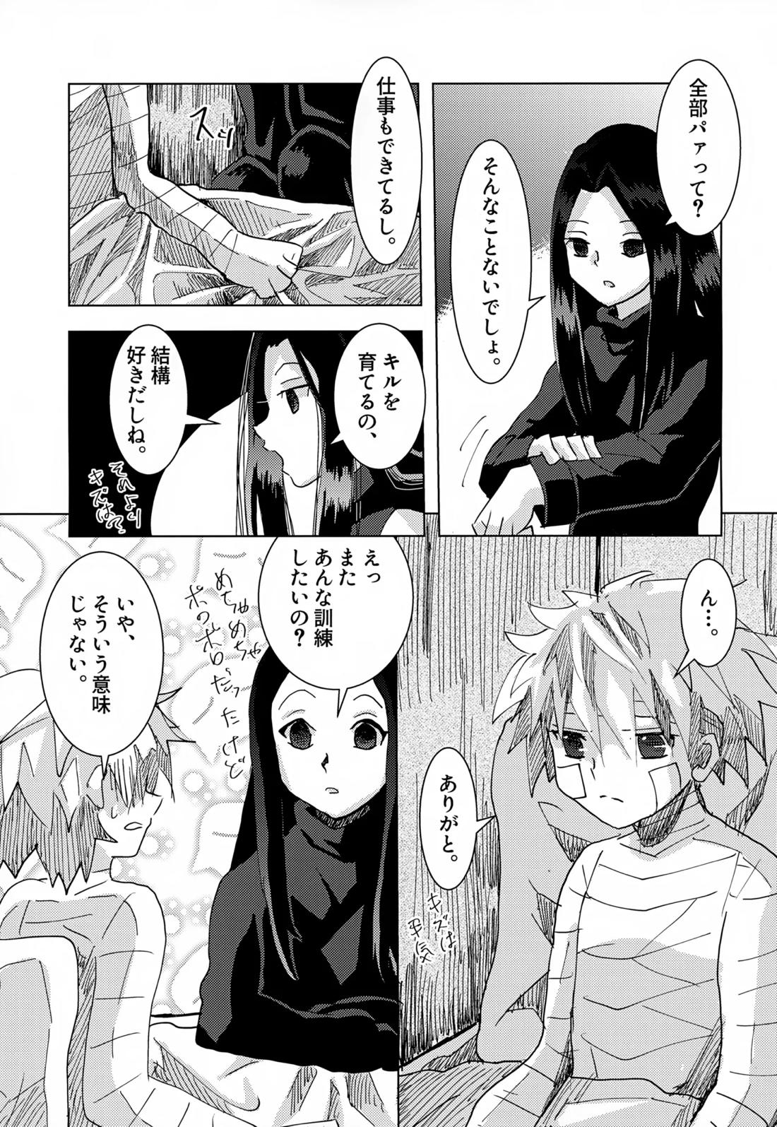 止まらない 止められない【HUNTER×HUNTER/イルキル(イルミ×キルア)】 page 24
