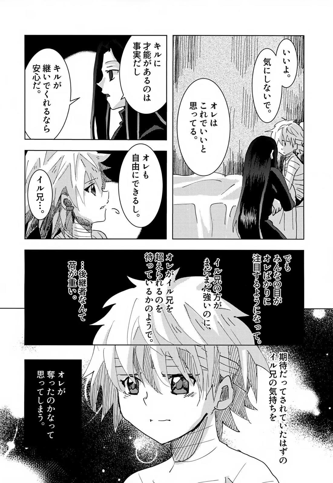 止まらない 止められない【HUNTER×HUNTER/イルキル(イルミ×キルア)】 page 25