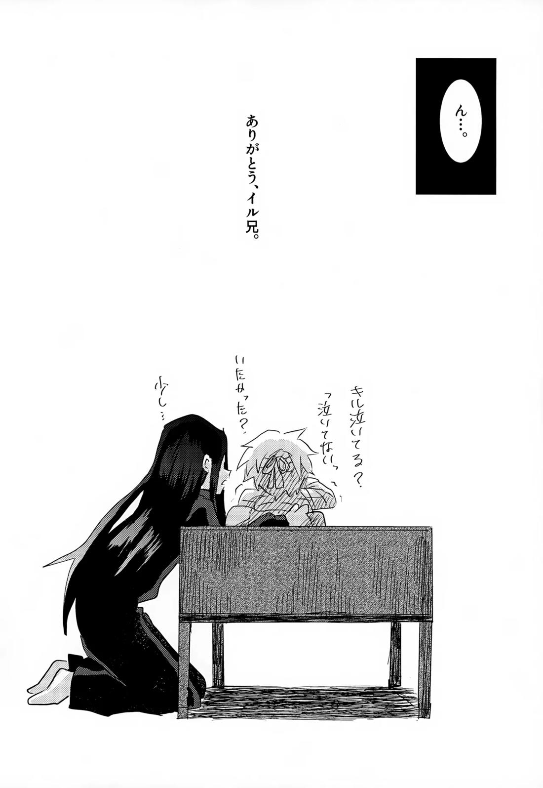 止まらない 止められない【HUNTER×HUNTER/イルキル(イルミ×キルア)】 page 27