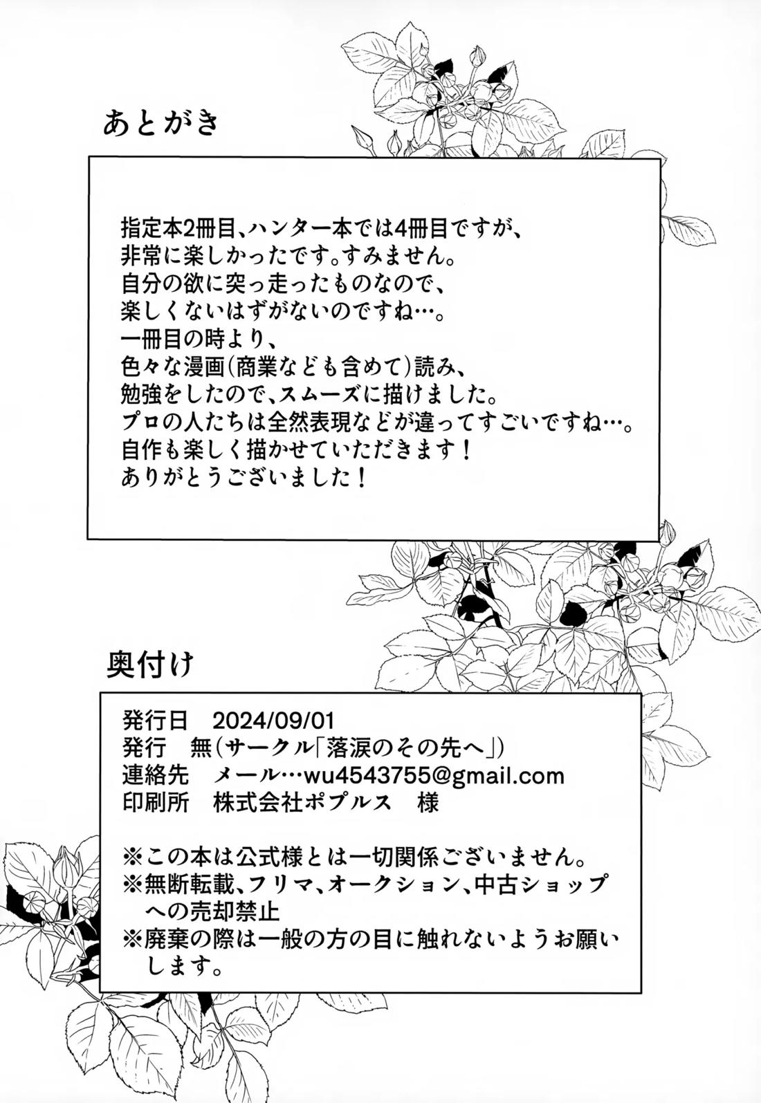 止まらない 止められない【HUNTER×HUNTER/イルキル(イルミ×キルア)】 page 29