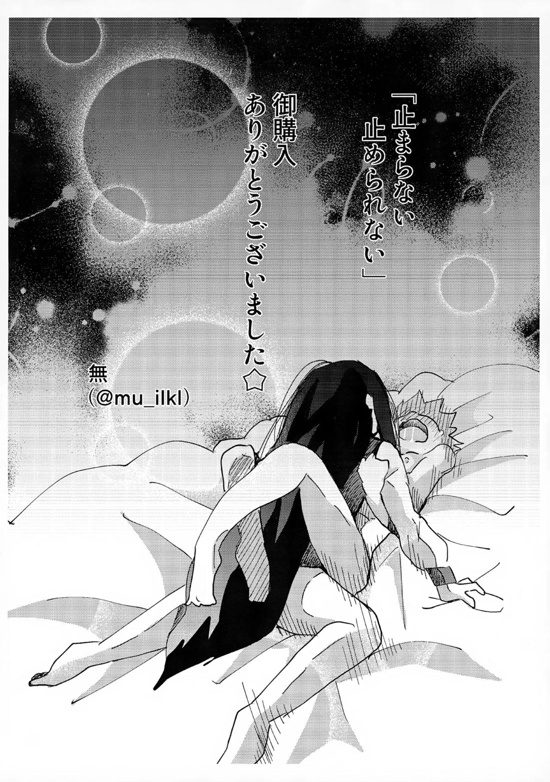 止まらない 止められない【HUNTER×HUNTER/イルキル(イルミ×キルア)】 page 31