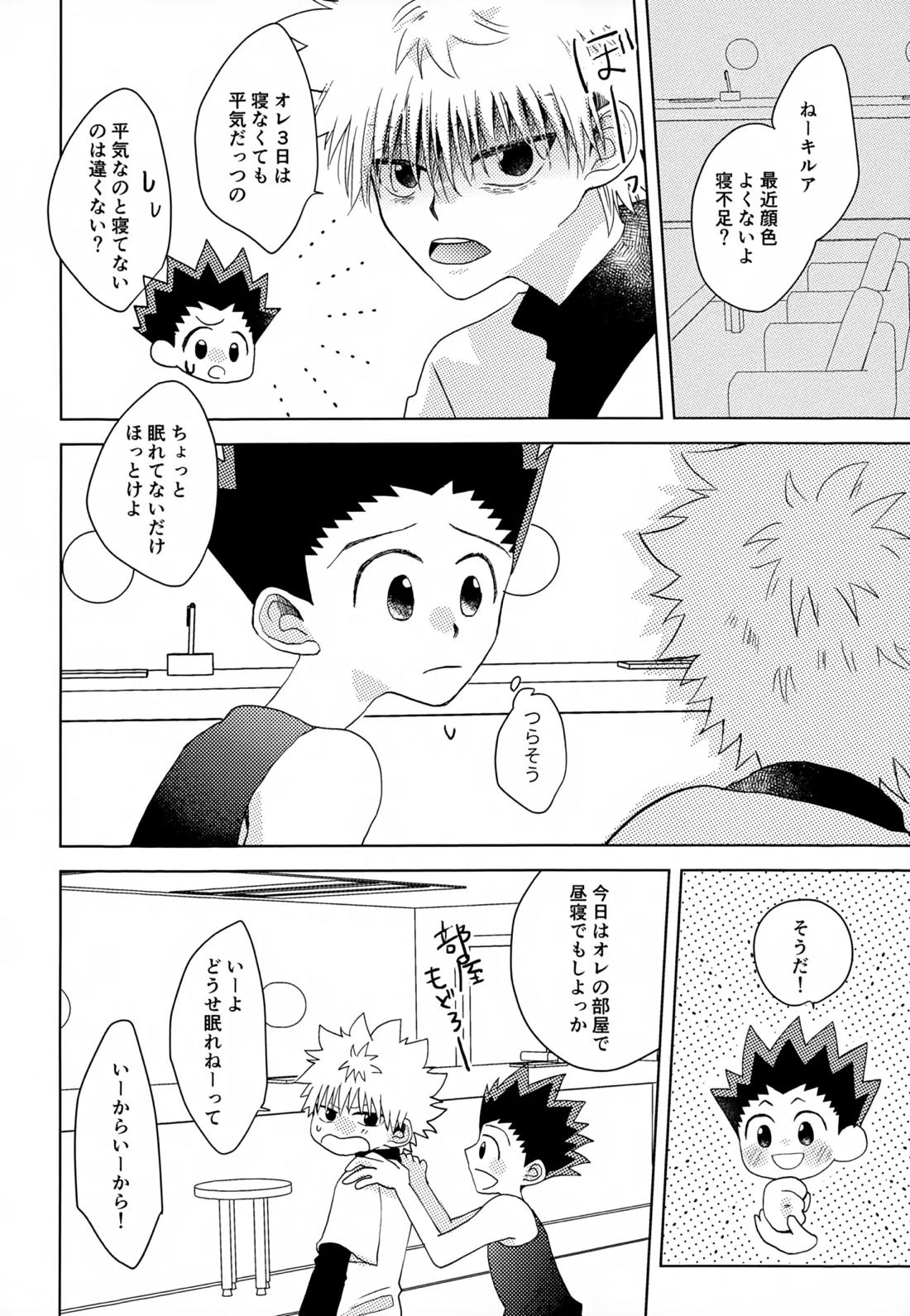 VILLAIN.【HUNTER×HUNTER/キルゴン】 page 11