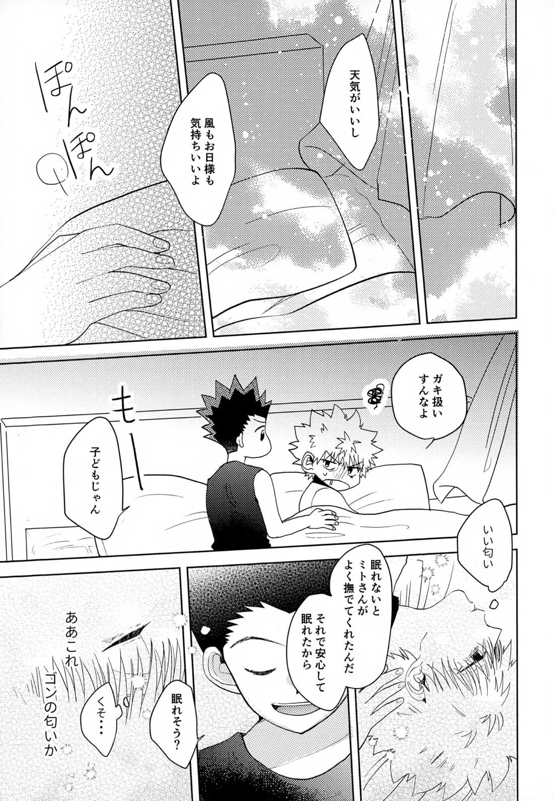 VILLAIN.【HUNTER×HUNTER/キルゴン】 page 12
