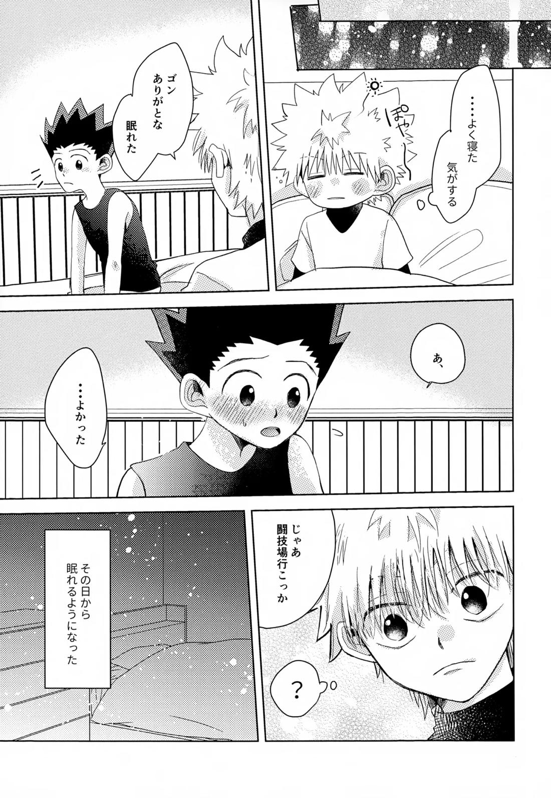 VILLAIN.【HUNTER×HUNTER/キルゴン】 page 14