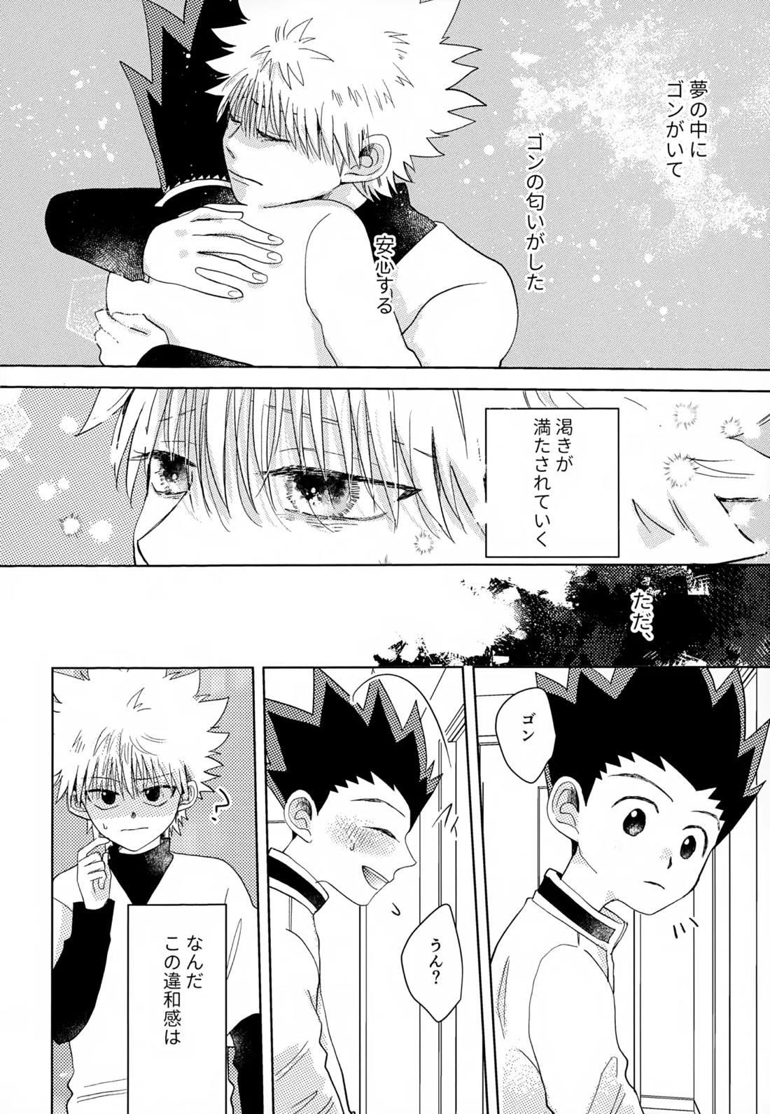 VILLAIN.【HUNTER×HUNTER/キルゴン】 page 15