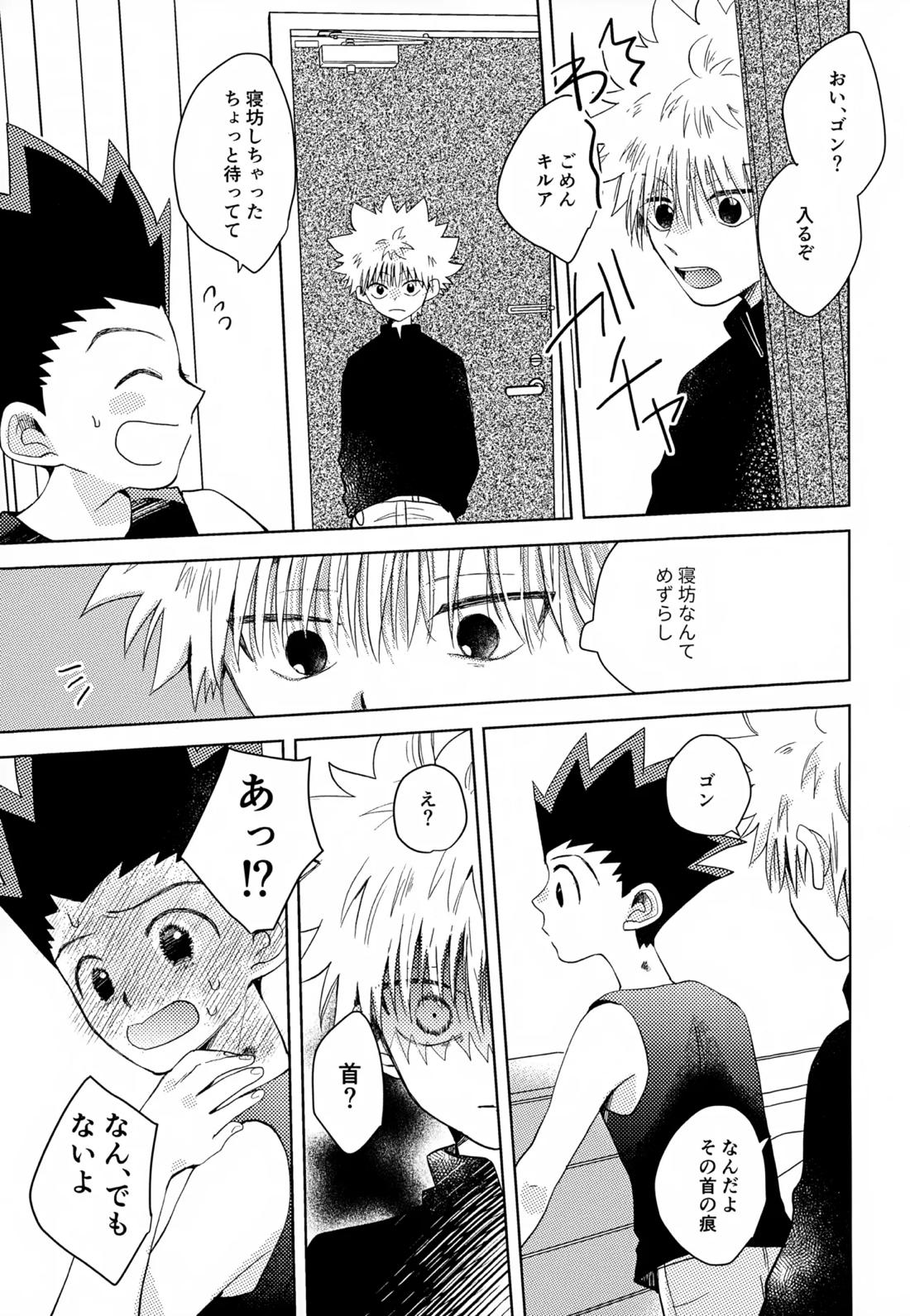 VILLAIN.【HUNTER×HUNTER/キルゴン】 page 16