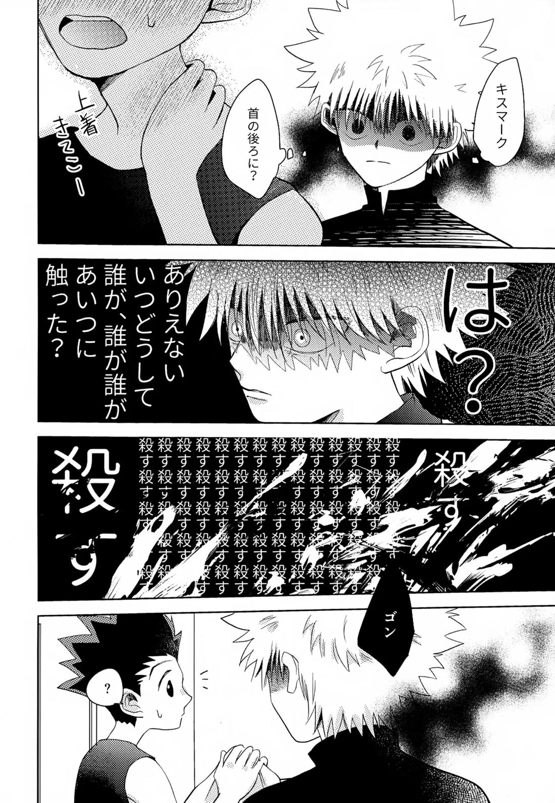 VILLAIN.【HUNTER×HUNTER/キルゴン】 page 17
