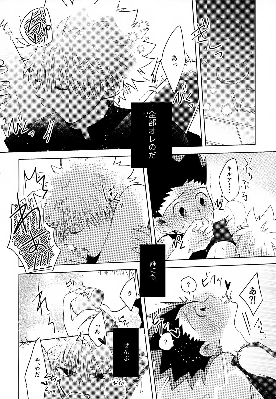 VILLAIN.【HUNTER×HUNTER/キルゴン】 page 21