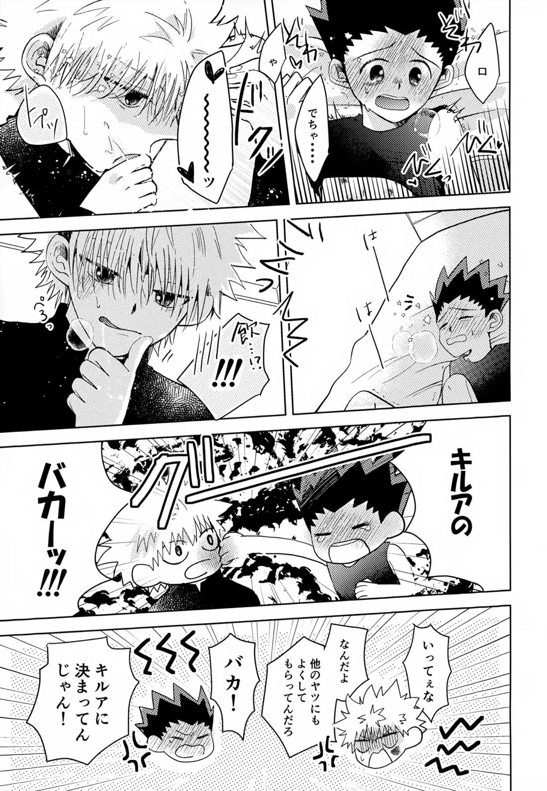 VILLAIN.【HUNTER×HUNTER/キルゴン】 page 22