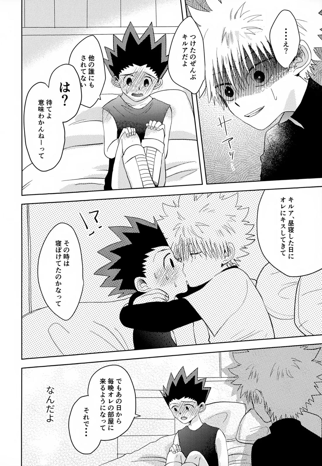 VILLAIN.【HUNTER×HUNTER/キルゴン】 page 23