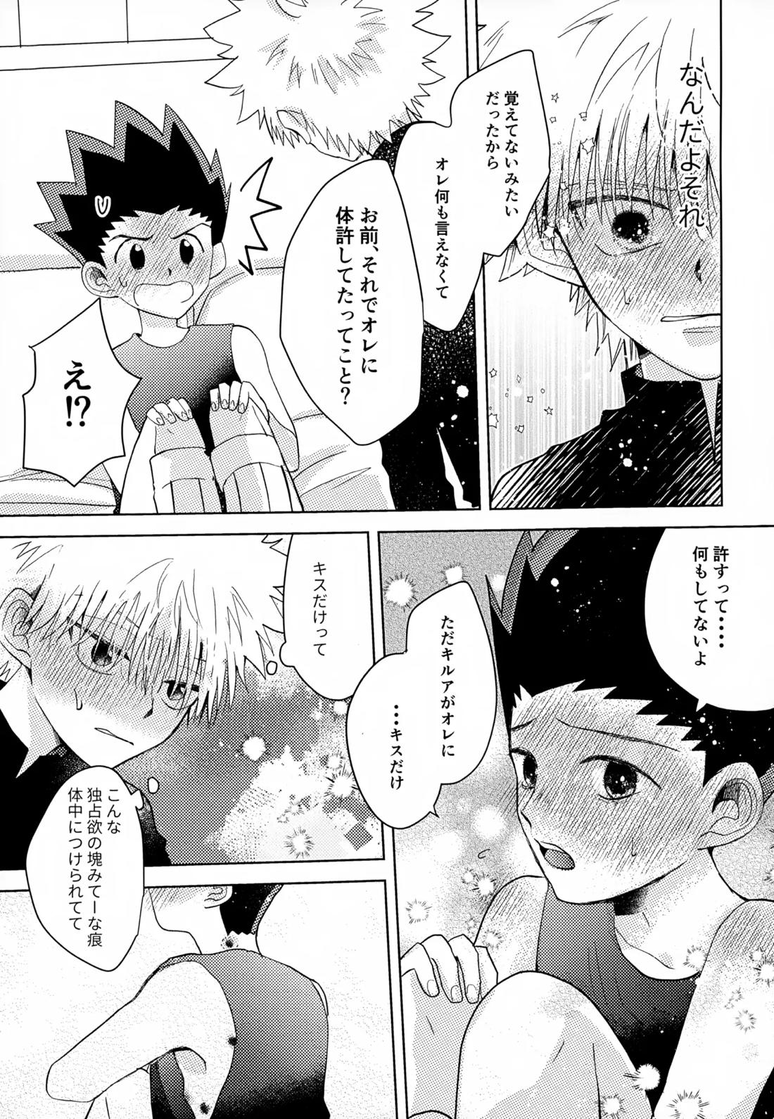 VILLAIN.【HUNTER×HUNTER/キルゴン】 page 24