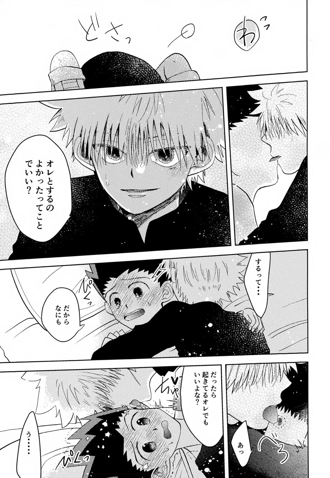 VILLAIN.【HUNTER×HUNTER/キルゴン】 page 26