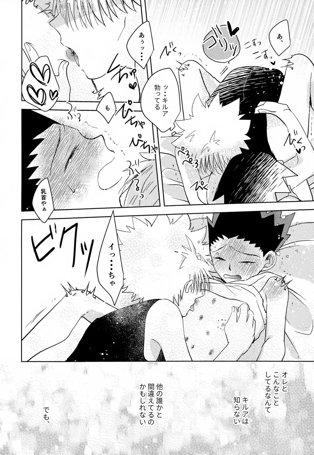 VILLAIN.【HUNTER×HUNTER/キルゴン】 page 33