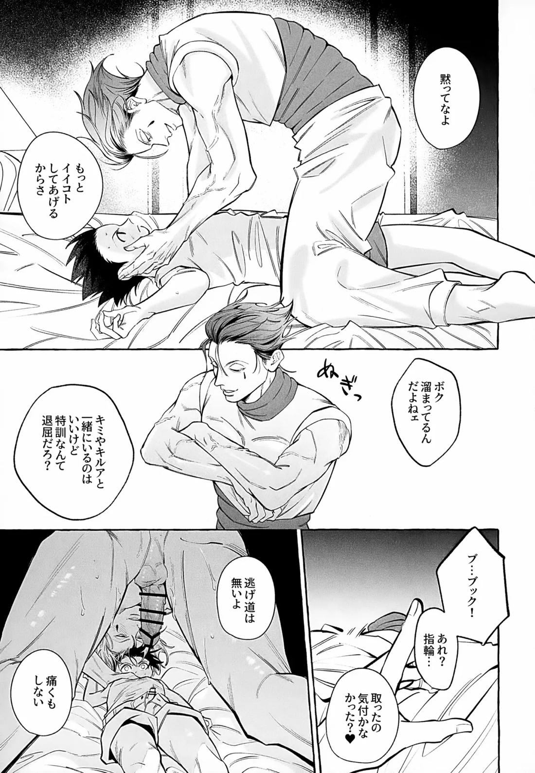 今はいいコじゃない【HUNTER×HUNTER】 page 14