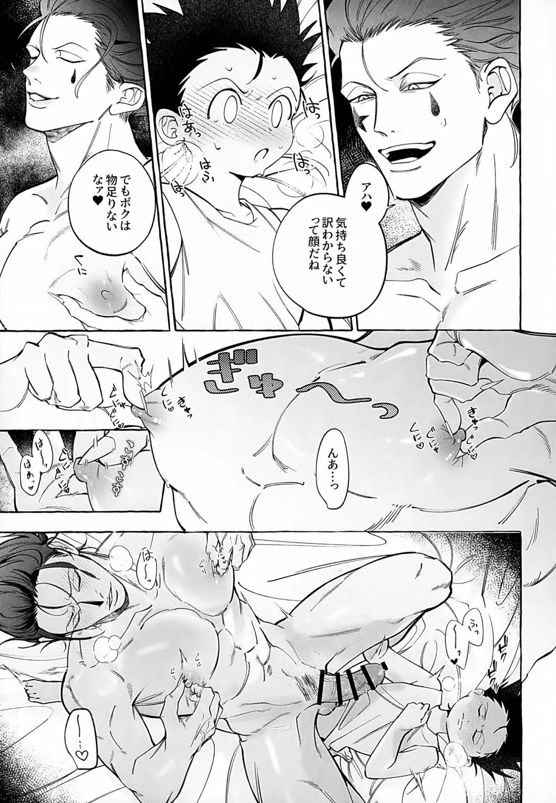 今はいいコじゃない【HUNTER×HUNTER】 page 16