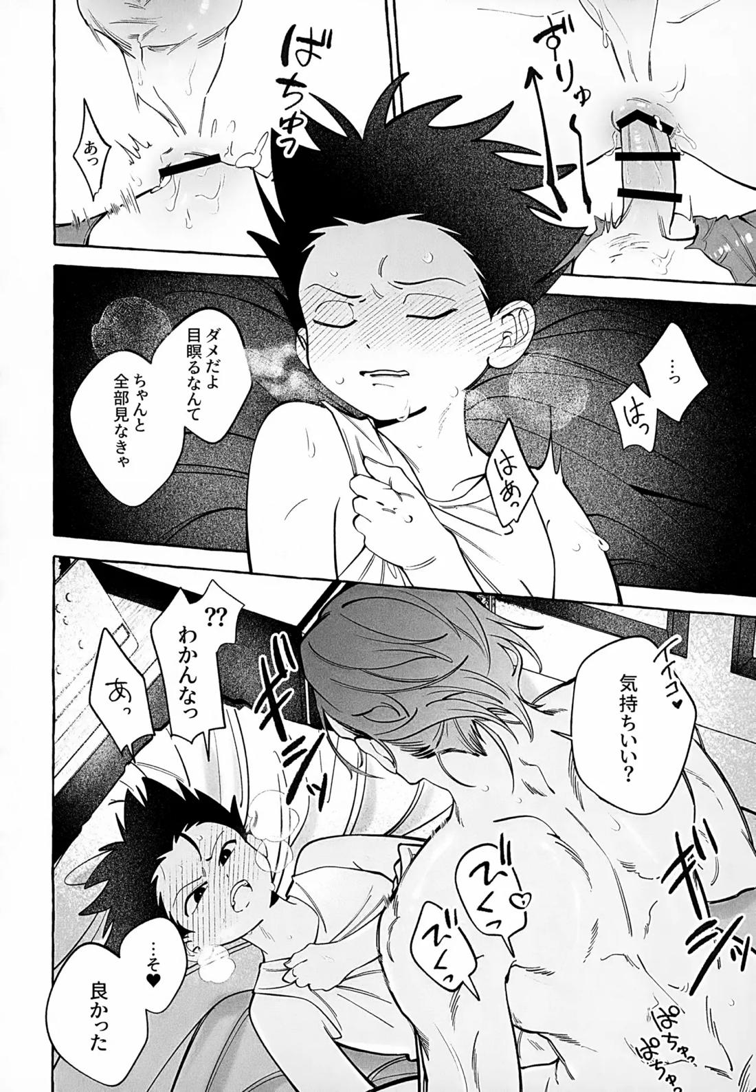 今はいいコじゃない【HUNTER×HUNTER】 page 17
