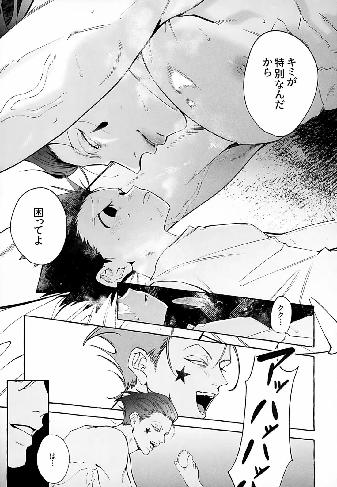 今はいいコじゃない【HUNTER×HUNTER】 page 20