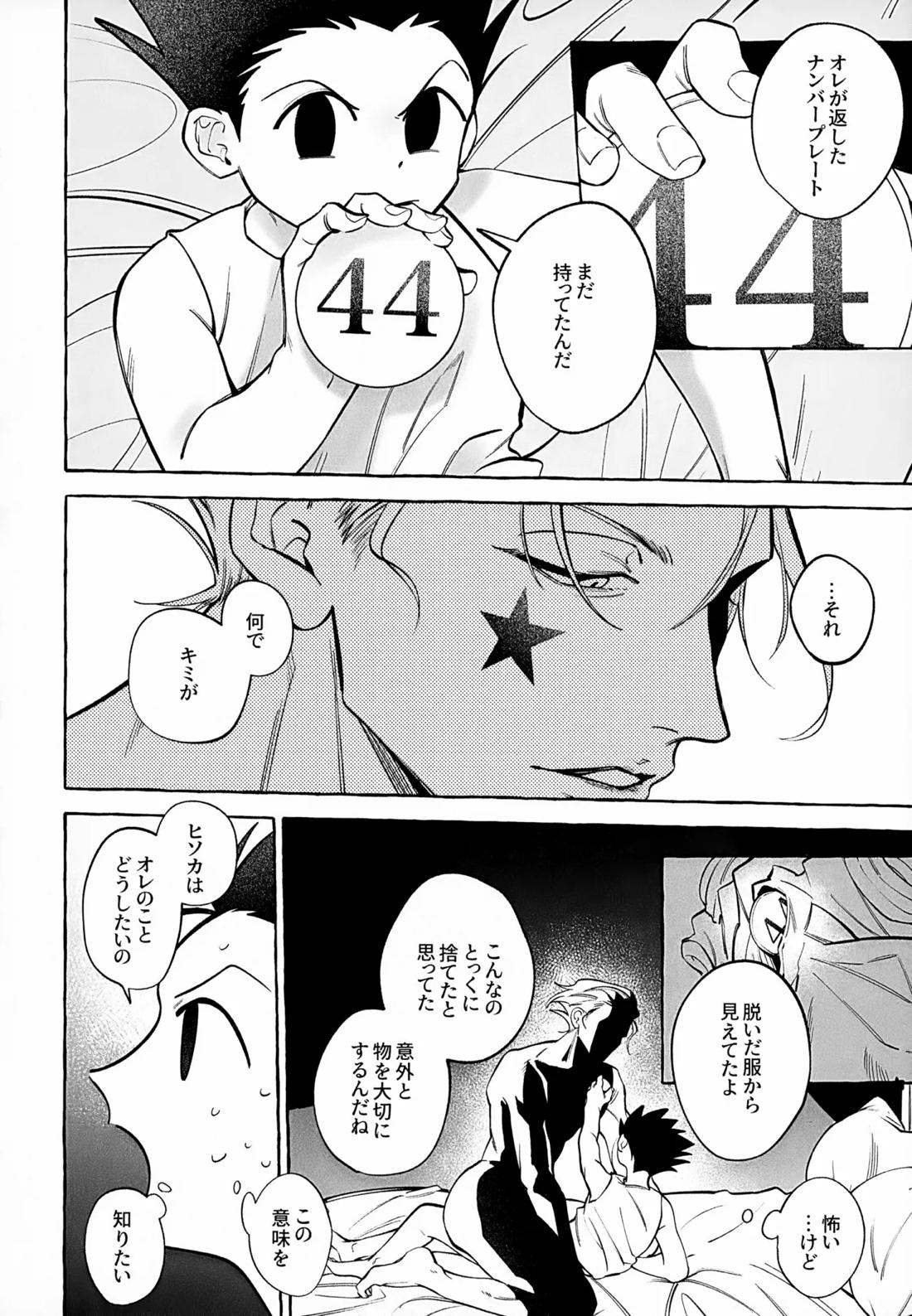 今はいいコじゃない【HUNTER×HUNTER】 page 21