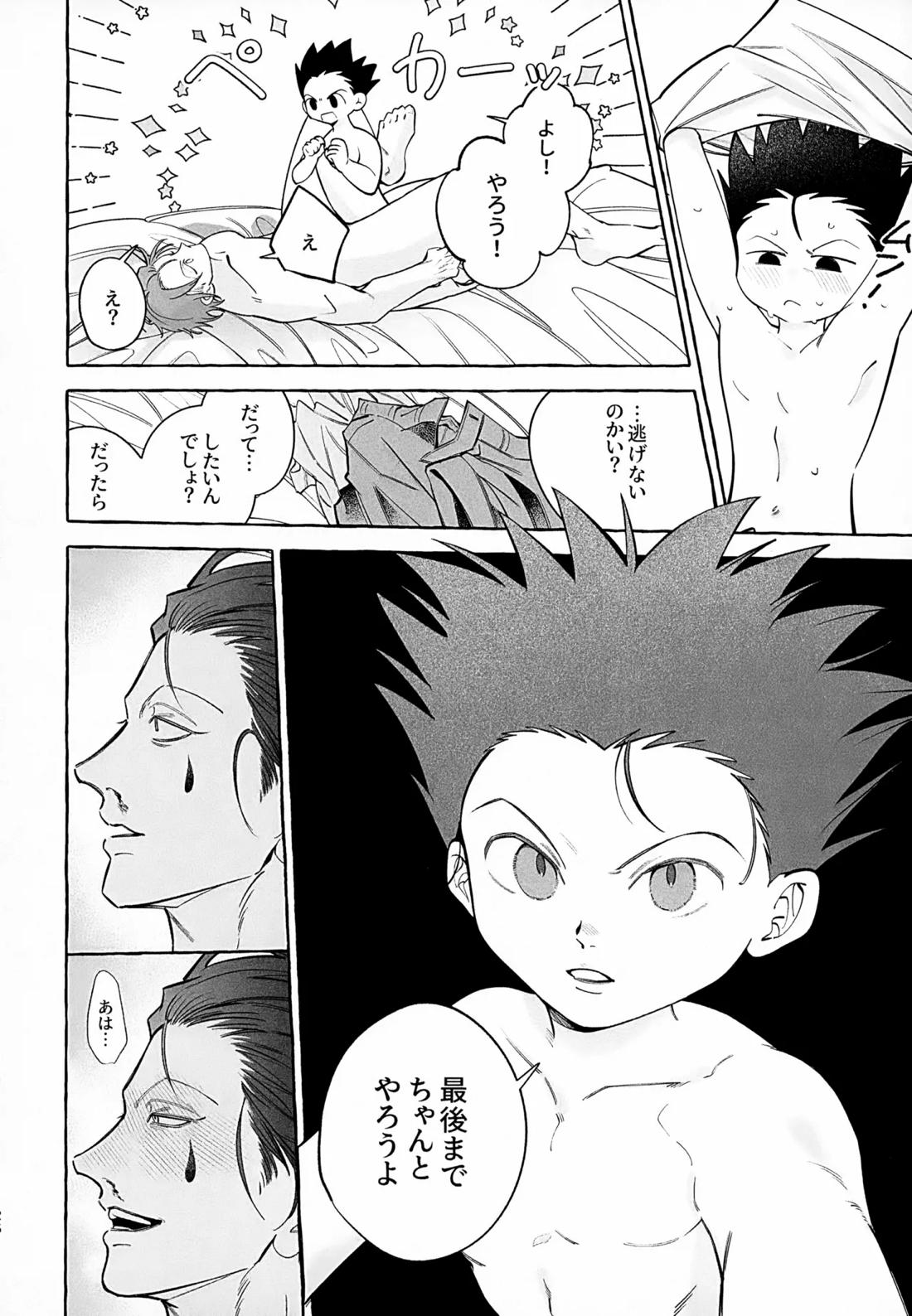今はいいコじゃない【HUNTER×HUNTER】 page 25