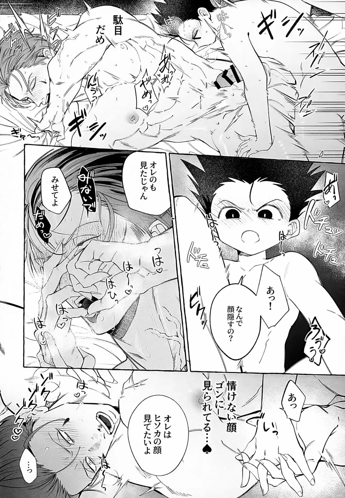今はいいコじゃない【HUNTER×HUNTER】 page 29