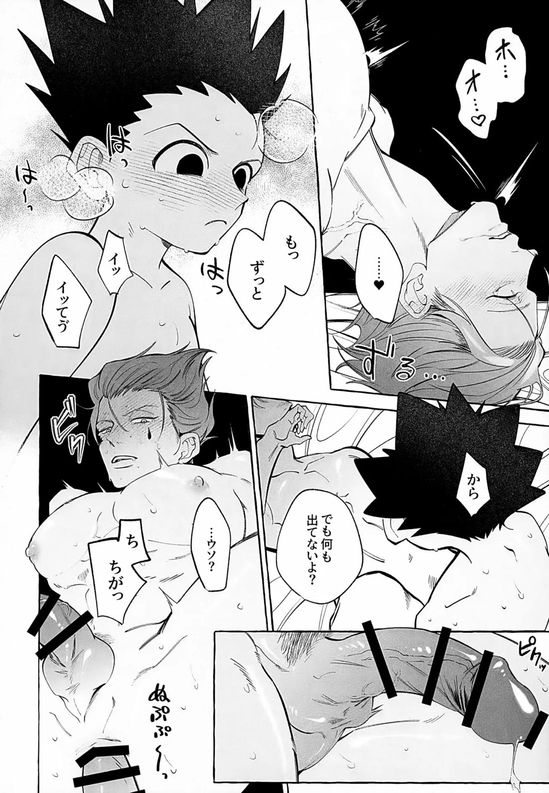 今はいいコじゃない【HUNTER×HUNTER】 page 31