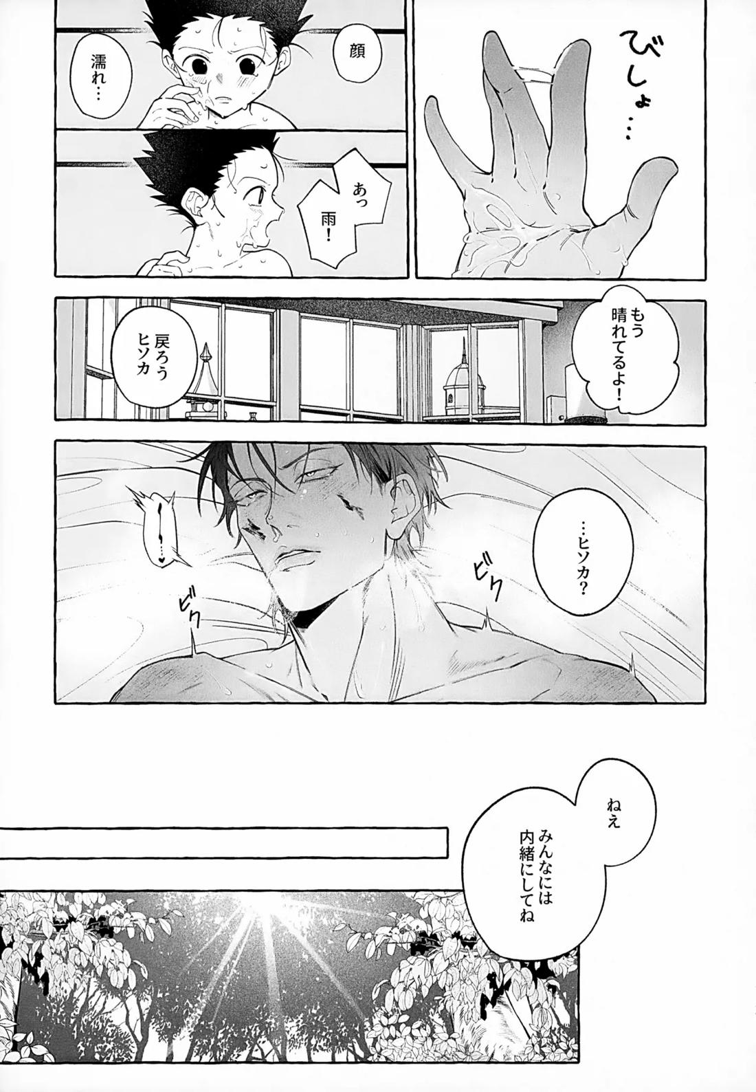 今はいいコじゃない【HUNTER×HUNTER】 page 38