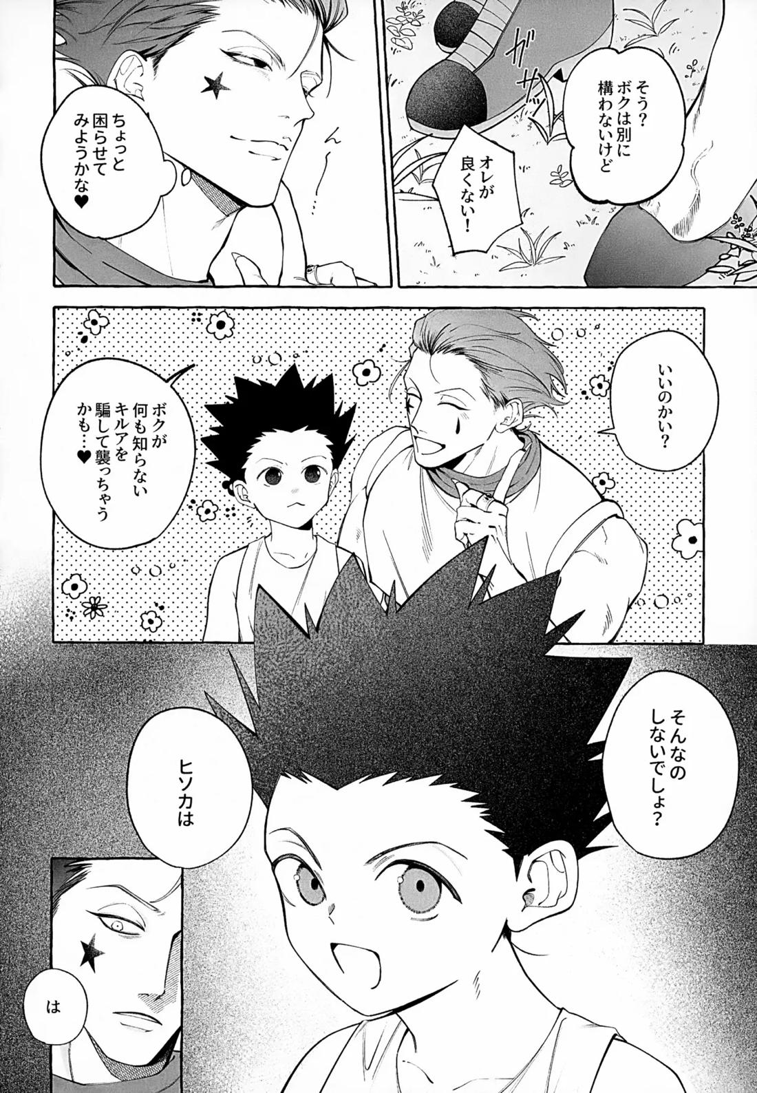 今はいいコじゃない【HUNTER×HUNTER】 page 39