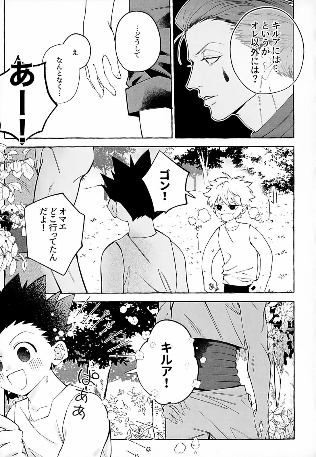 今はいいコじゃない【HUNTER×HUNTER】 page 40