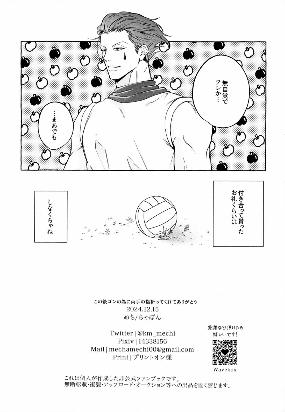 今はいいコじゃない【HUNTER×HUNTER】 page 41